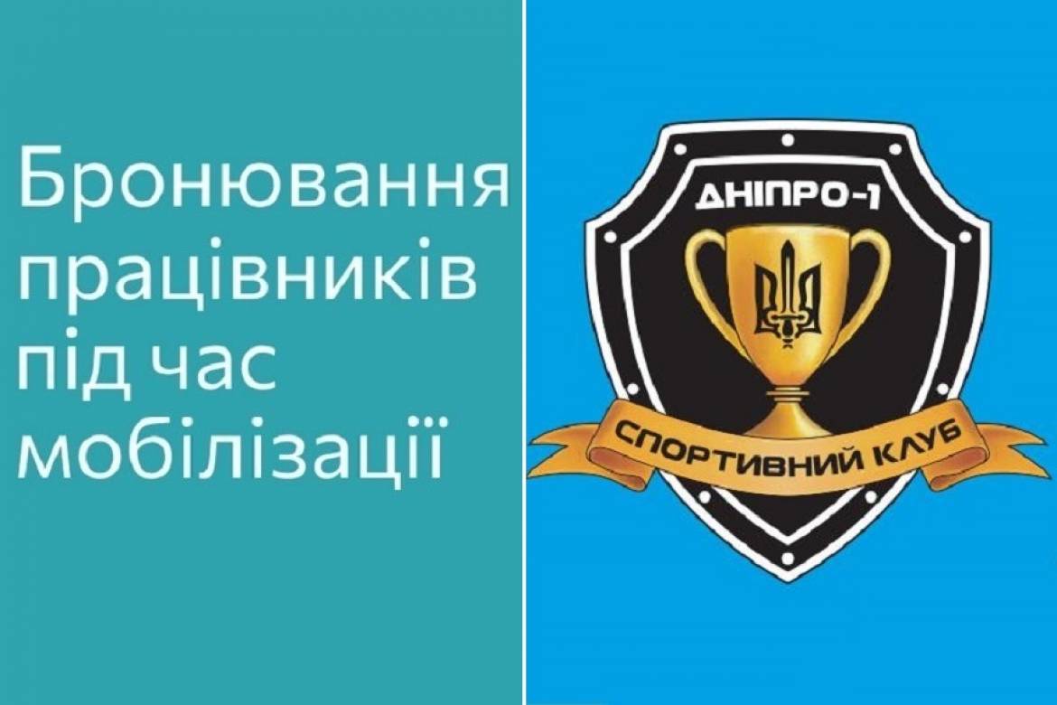 Ще один клуб УПЛ отримав бронювання під час війни