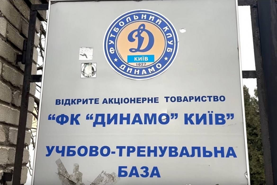 Суцільний жах, або як зараз виглядає база "Динамо" (Київ) на Відрадному (ВІДЕО)