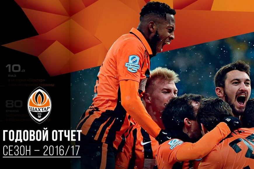 ФК «Шахтер» опубликовал годовой отчет о сезоне 2016/17. Доход - 877 миллионов гривен