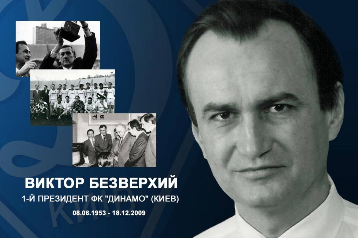 10 лет назад умер 1-й президент «Динамо» (Киев): при нем в клубе заиграли Шевченко и Ребров