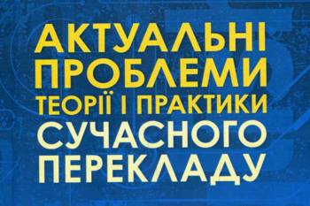 Сложности перевода в УПЛ. То, что нельзя украинцам, можно иностранцам