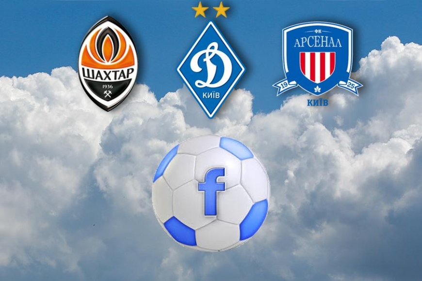 Таблица популярности клубов УПЛ в Facebook: в тройке лидеров «Шахтер», «Динамо» и «Арсенал-Киев»