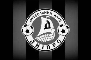 Помер футбольний “Дніпро”