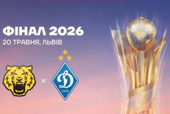 Фінал 33-го Кубка України: сміливі проти авторитетних