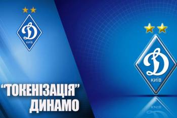 Фаны «Динамо» о «токенизации «Динамо». И смех и грех… (+ ВИДЕО)
